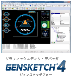 グラフィックエディタ・デバッガ GENSKETCH4（ジェンスケッチスリー）