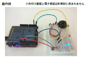 動作例 ※外付け基板と電子部品は本教材には含まれません