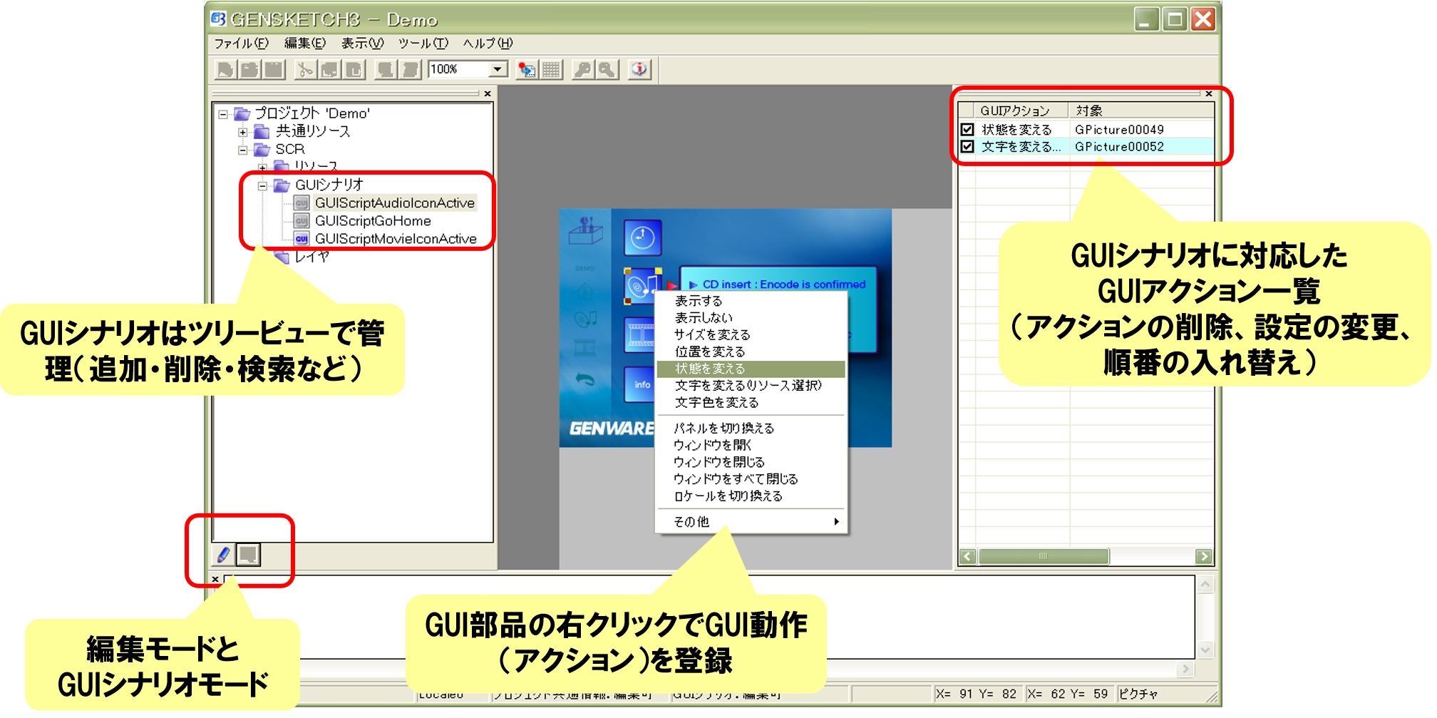 GUIシナリオモード