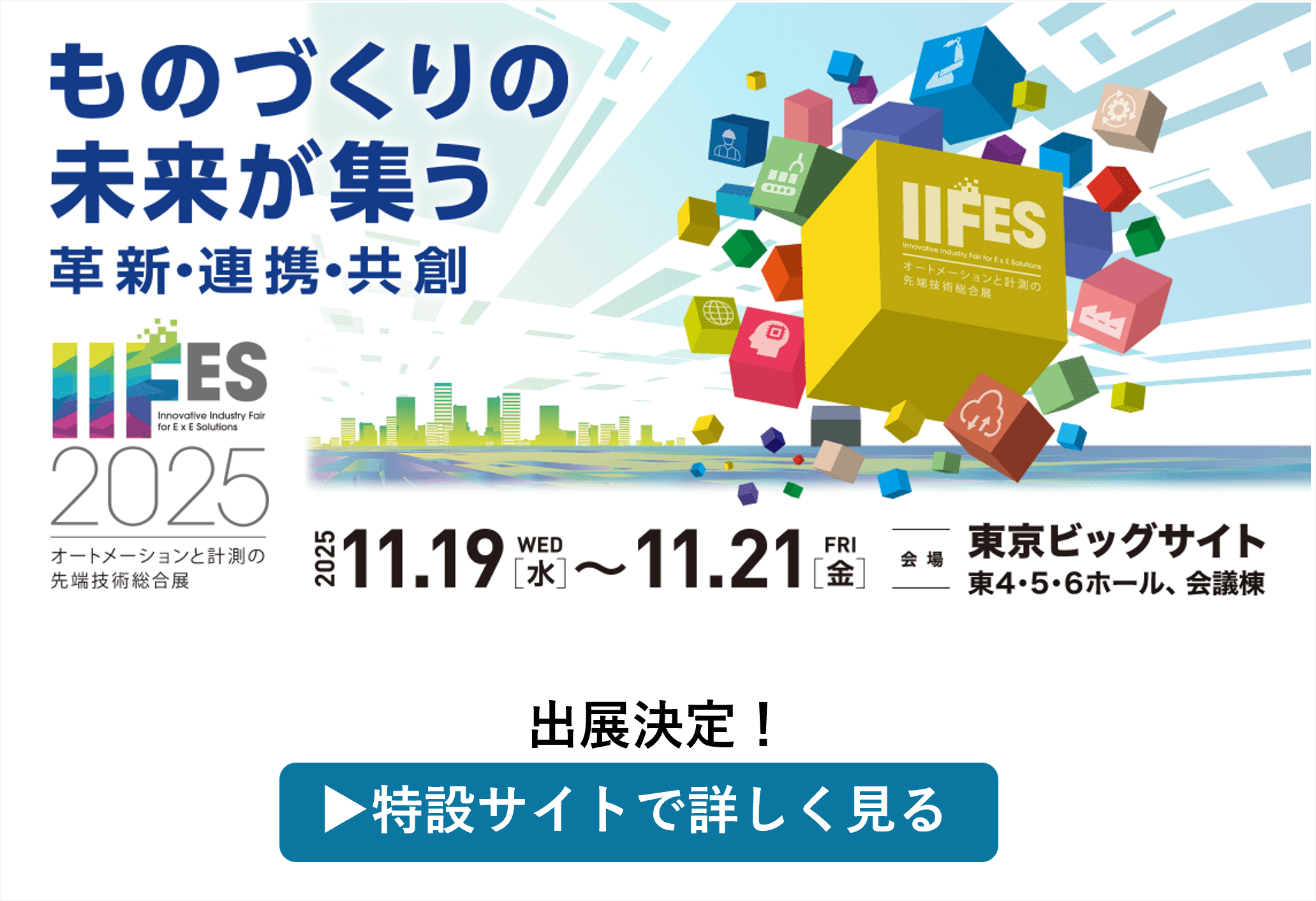 IIFES2025 特設サイト