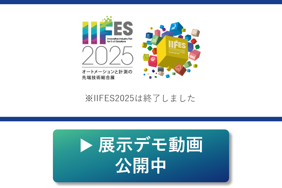 IIFESデモ動画ページ