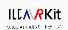 9.ILC AIR Kitパートナーズ