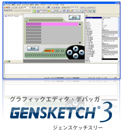 グラフィックエディタ・デバッガ GENSKETCH3（ジェンスケッチスリー）